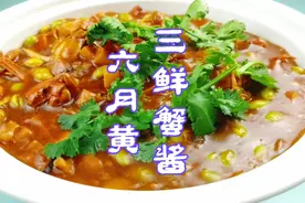 泰州鲜到极致的菜，三鲜六月黄蟹酱，视频超长，制作和吃播超绝视频封面