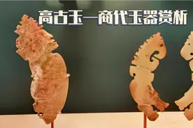 国家博物馆商代高古玉欣赏，妇好墓出土玉器达755件，多为和田玉视频封面