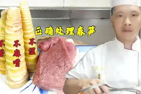 大厨教你正确处理春笋，不苦不涩不麻嘴，比饭店的油焖春笋更香视频封面