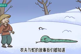 老铁扎心了：看农夫与蛇的花式对招，最后农夫以这种方式收服了蛇视频封面