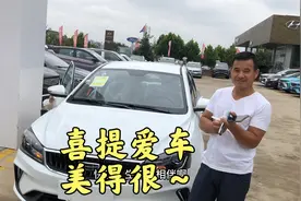 新车6万，帝豪省油抗造，保养便宜，大叔全款喜提爱车，怎么样视频封面