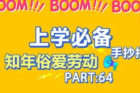 一个不到5分钟的慢速版“知年俗爱劳动”手抄报，必须宠粉视频封面