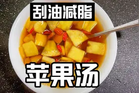 春天常喝苹果汤，“刮油汤”皮肤光滑身体不臃肿，大肚腩都不见了视频封面