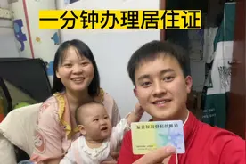 手机办理居住证一分钟搞定，网上办理全流程，直接送到家门口视频封面