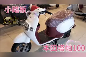 复古小踏板摩托车：本田塔帕100视频封面