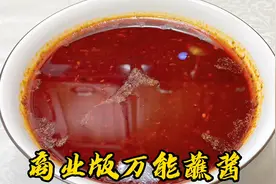 老厨分享商业版万能蘸酱配方，灌饼、蘸肉、蘸馒头都好吃！太香了