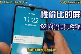 西安云速修：华为Mate20X，屏幕尺寸大容易摔漏液，换性价比的屏视频封面
