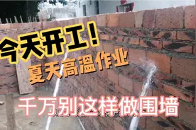 围墙这样砌砖很多人都不知道，不看完这个视频以后盖房会后悔。视频封面