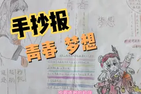 学生手抄报——青春   梦想视频封面