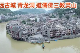 记录游镇远古镇三教圣地青龙洞视频封面