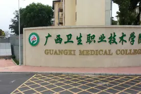 欢迎报考，广西卫生职业技术学院，学校很大，“具体以实物为准”视频封面