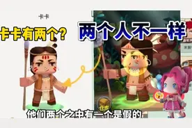 迷你世界:卡卡有两个？官方免费发皮肤？