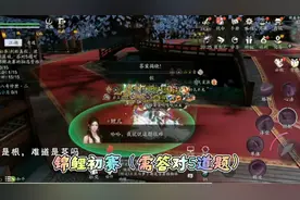 【天刀手游】锦鲤初赛（需答对5道题）视频封面