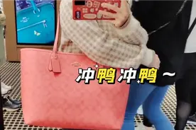 香港东荟城蔻驰包包低至3折，柜哥邀请小萍当模特，拍得好看吗？视频封面
