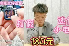 打假180元一个的迷你小电视，它可以连WiFi投屏看电视？是真的吗视频封面