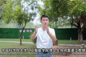 中国科学院大学人工智能学院博士生导师雷渠江教授视频封面