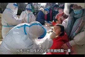 阳性大白事件 官方通报结果视频封面