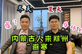 内蒙古人来郑州穿短袖 路哥霖峰羡慕身体好 路嫂吐槽没有四季感觉视频封面