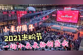 数千名小米粉丝齐聚小米总部为小米庆祝生日，就问国内还有谁行？视频封面