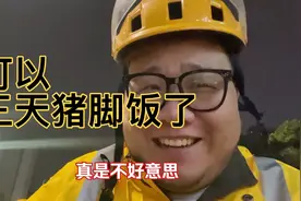 又可以吃三天猪脚饭了，外卖老哥四个小时挣了100块，开心极了视频封面