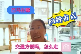 巴马在哪？想来巴马的朋友怎么坐车方便些？南宁至坡月需五个小时视频封面