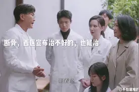 中医的玄学，断骨，童子尿加瓦片就可以好？上香拜佛也可？#后浪视频封面