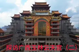 探访玉林云天宫（二）建造者是张子强？视频封面