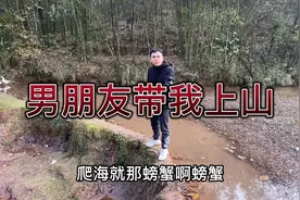 第一次去男朋友家带我上山你们觉得合适吗？视频封面