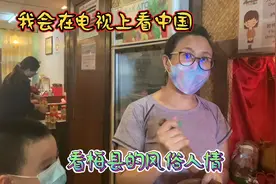 南洋华裔：爸爸说要我们一定要记得，我们的根是广东梅县 客家人视频封面