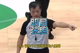 姚明还等什么？！39号裁判杨宏峰无法无天，CBA尊严被彻底践踏视频封面