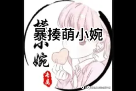 我建一个群，狗头的，QQ里面视频封面