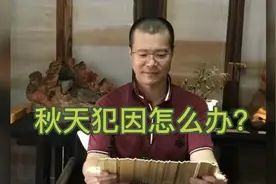 秋天犯困怎么办视频封面