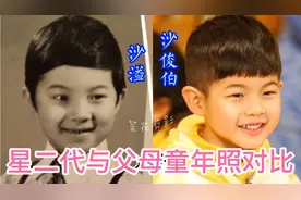 17位星二代与父母童年照撞脸对比，你觉得哪一对最像？