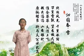 小朋友朗读:沁园春.雪，毛主席的诗词也是永远的经典!视频封面