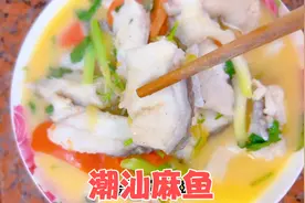 潮汕独特的麻鱼（鳗鱼）做法，鱼刺分明 肉质鲜嫩，看着都流口水视频封面