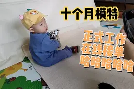十个月宝宝准备试试童模 你们有了解过吗 我先替你们试试水😀视频封面