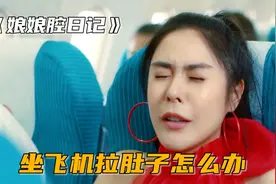 女人肚子窜稀，可厕所暂时不能用，她能忍住吗？视频封面
