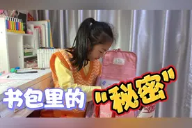 妈妈突击检查小祎诺的书包，不看不知道，里面的“秘密”还真不少视频封面