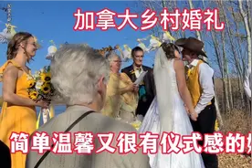 加拿大乡村婚礼，简单温馨又很有仪式感，亲们喜欢这样的婚礼吗？视频封面