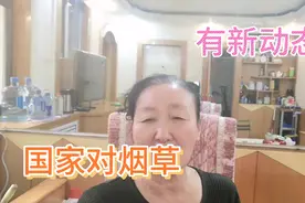 国家现在对烟草有新动态，不生产低价烟了，目的是啥？视频封面