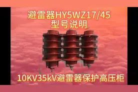 10kV避雷器型号如何解释？