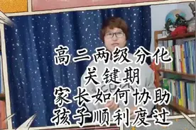 沈阳高二男孩失联，高二关键期，家长如何协助孩子顺利度过视频封面