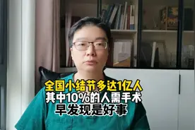 全国肺结节患者保守估计有一亿人，其中10%需手术，早发现是好事视频封面