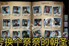 第五人格换号视频封面