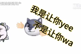 狗头小剧场(43)ba×17 yee！视频封面