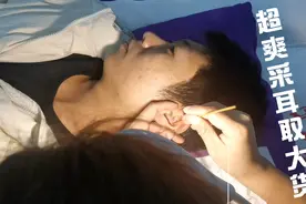 感受采耳的过程 采耳师艺高人胆大视频封面