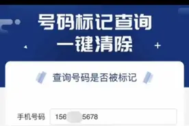 号码被误标记去除方法视频封面