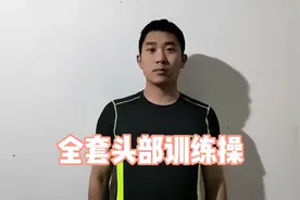 全套头部按摩训练操，有助于睡眠，安神视频封面
