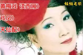 冠军歌王庄学忠八十年代当红歌手刘秋仪对唱黄梅戏《读西厢《戏凤视频封面