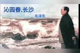 刘一祯演唱的《沁园春.长沙》，荡气回肠，尽显英雄本色。视频封面